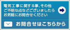 お問合せ